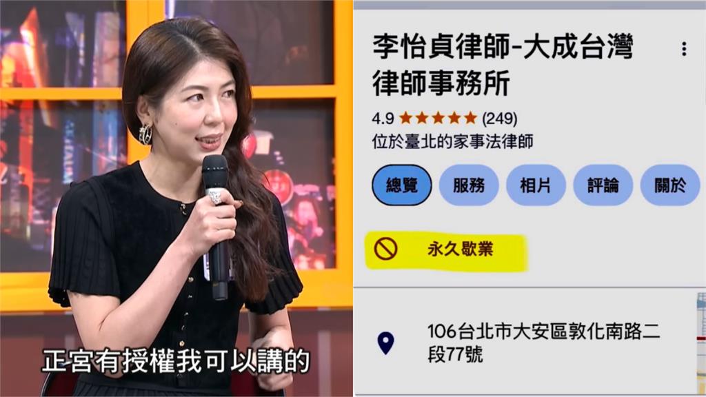 踢爆富商小三遭報復?李怡貞律師事務所「突永久歇業」:社會黑暗