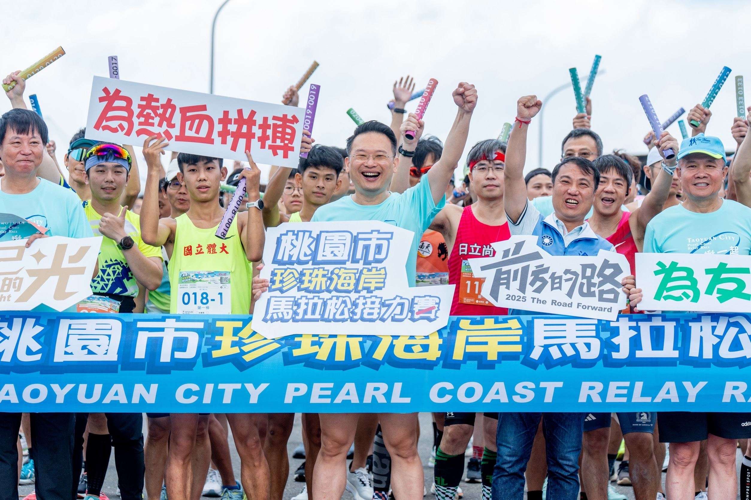 桃園舉辦馬拉松接力賽 串聯珍珠海岸沿線亮點 bc83ab77 3f76 4988 9c55 a8caa167f4d4