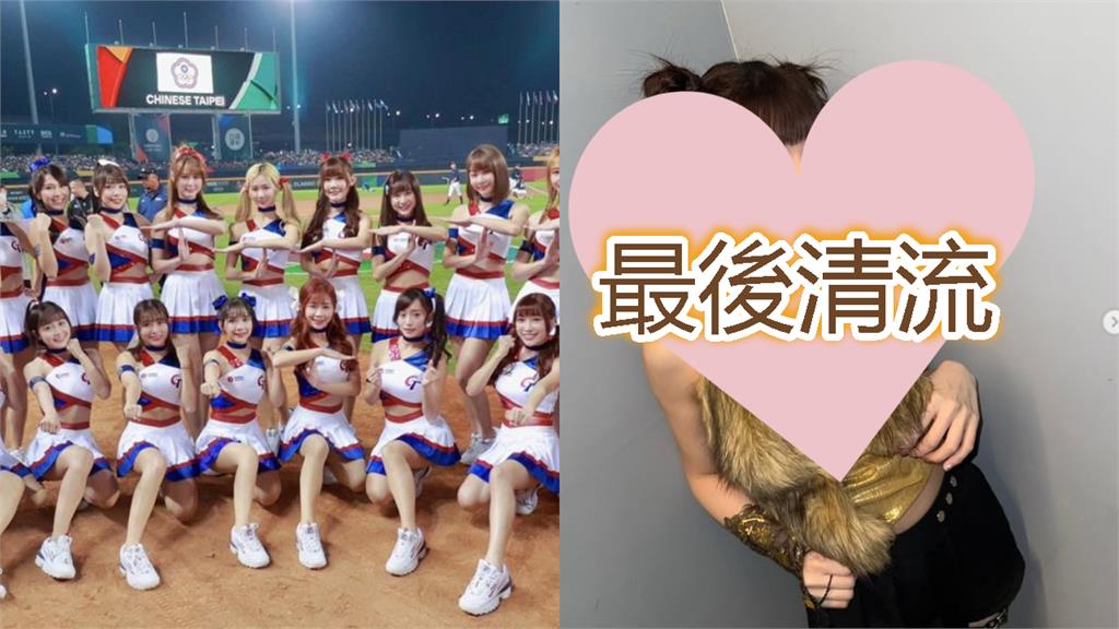 啦啦隊狂爆醜聞!1女神被點名「最後清流」:翻車會絕望