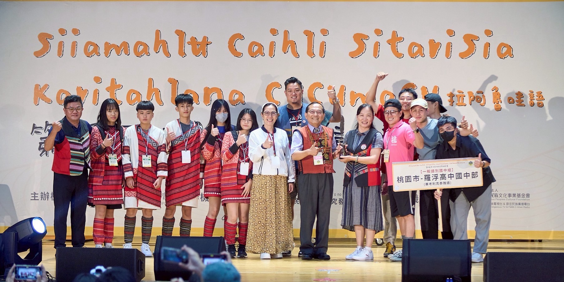 原住民族語言單詞競賽得獎揭曉 桃園羅浮高中國中部奪一般語別冠軍 h6e5g65t
