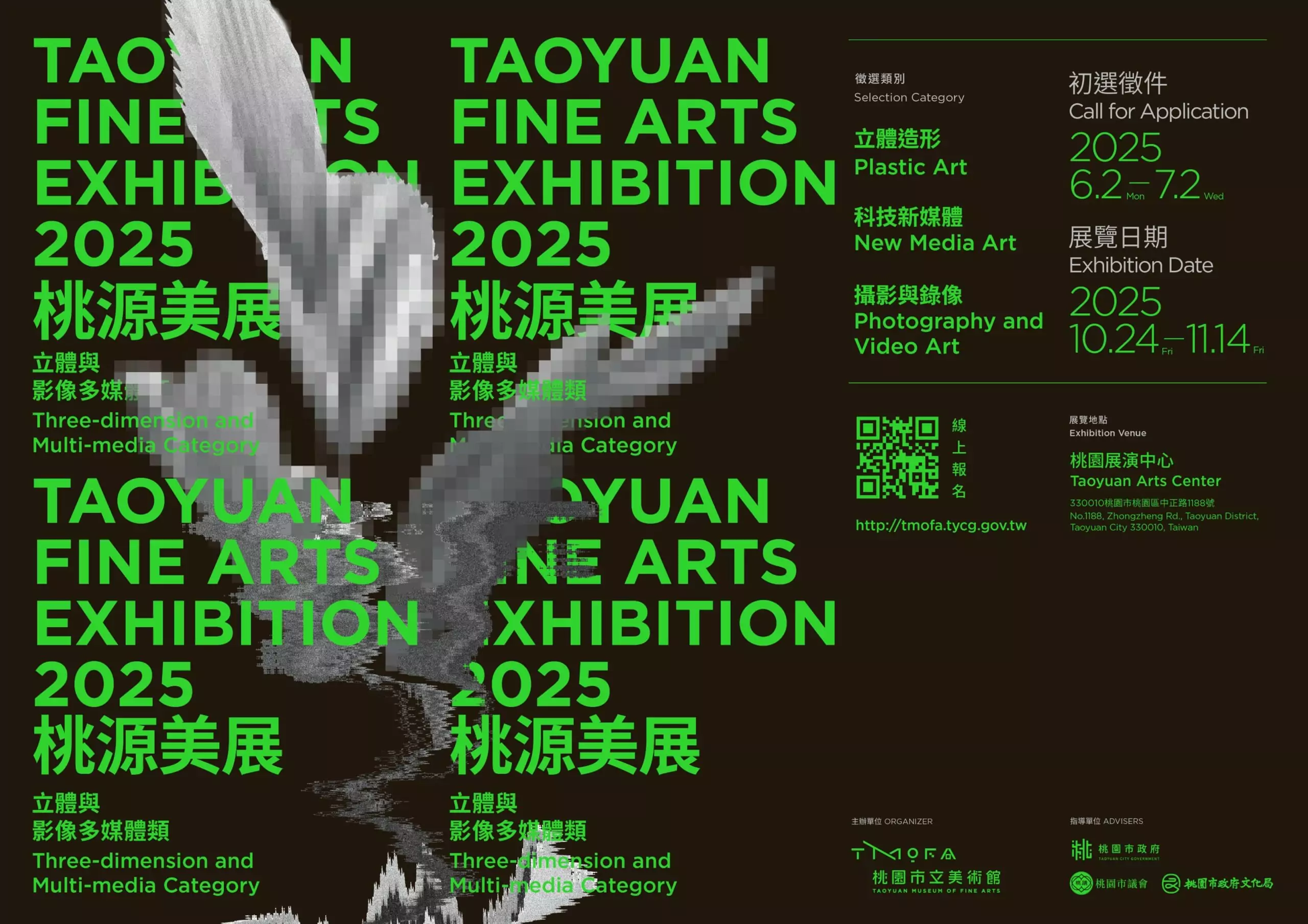 2-「2025桃源美展」徵件主視覺(橫式)(桃園市立美術館提供)