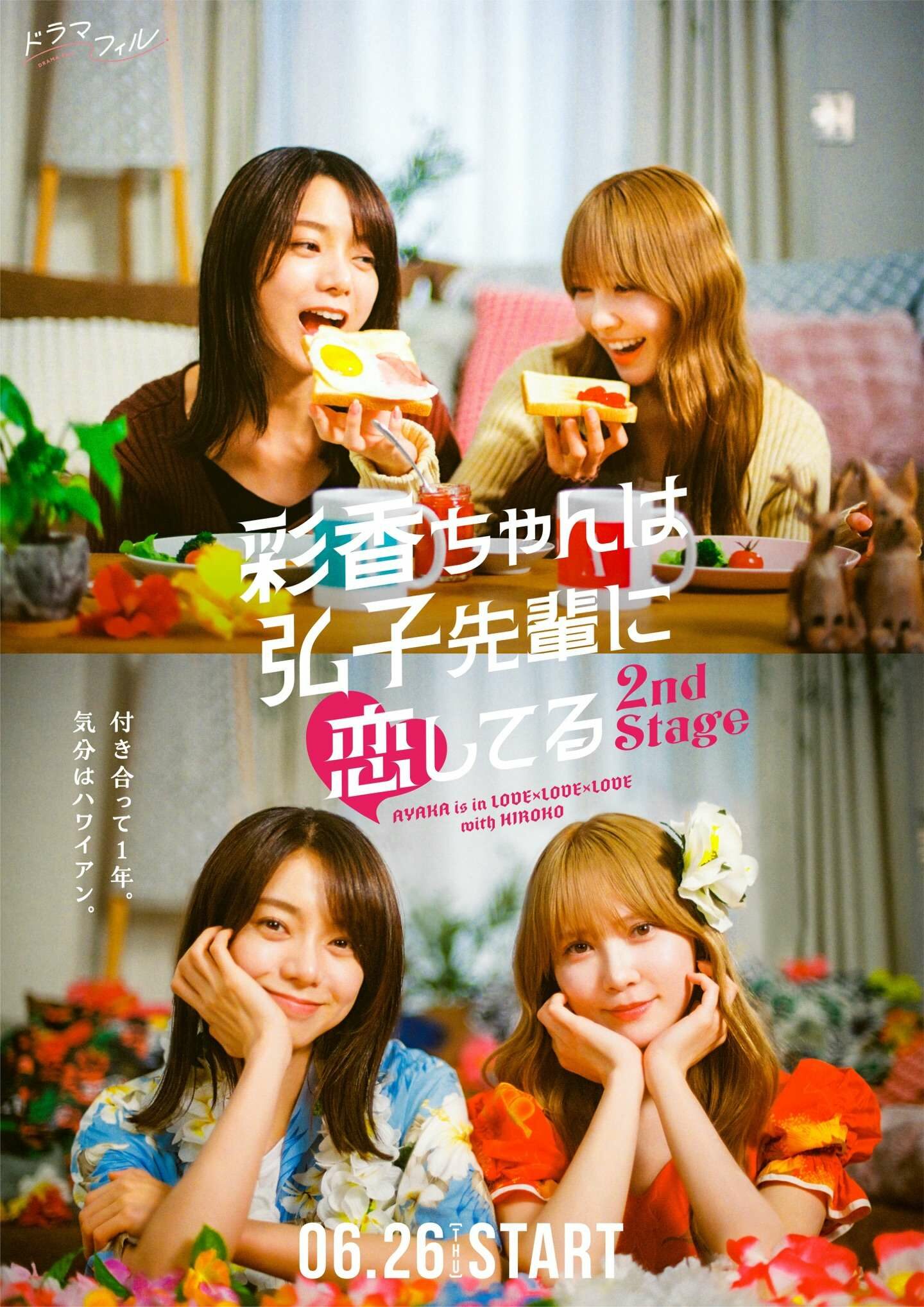 副刊/《彩香最愛弘子前輩2nd Stage》:在日常與慾望之間輕盈折疊 taoyuannews 6862016d6f0ba e1751292317183