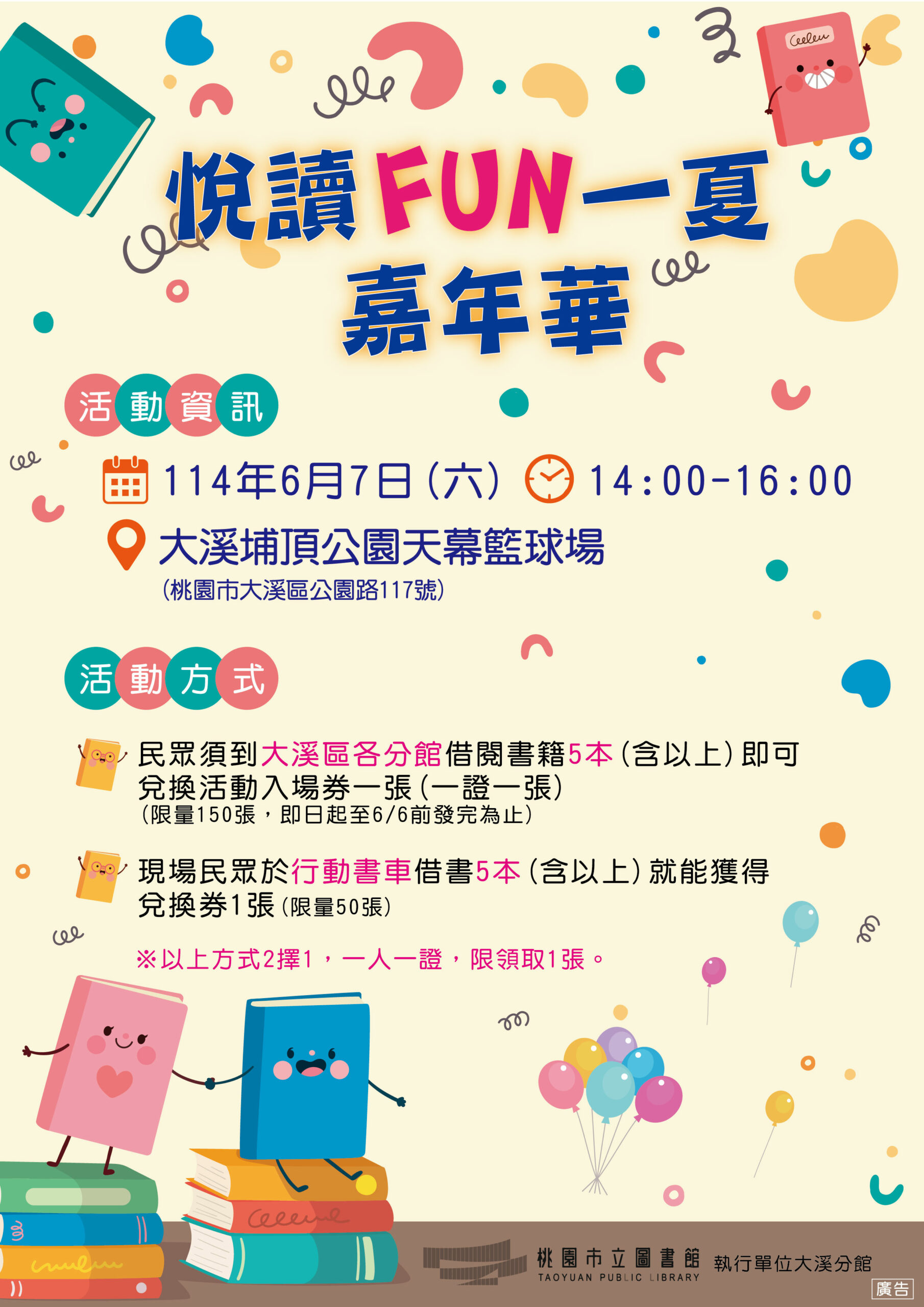 桃市圖大溪分館親子閱讀市集6/7登場 限量版紙膠帶等你拿 「悅讀FUN一夏嘉年華」親子活動 scaled
