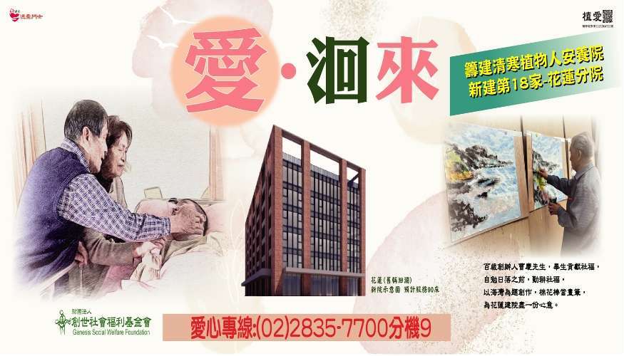創世基金會Banner