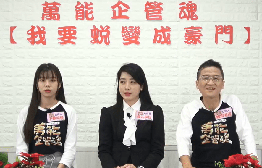 萬能科大企管系因應AI浪潮 培育下一代企業領袖 圖2 萬能企管魂培育企管系學生電商直播的應用能力