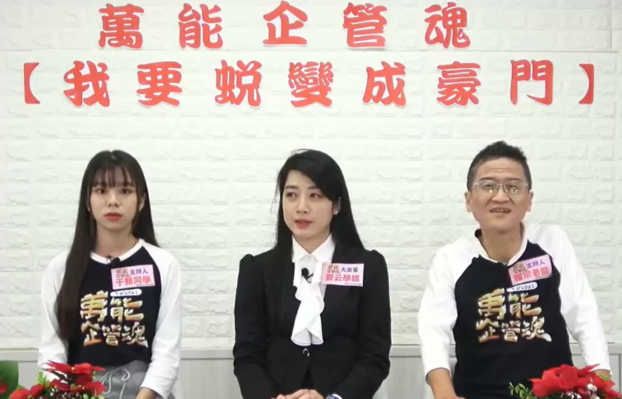 萬能科大企管系因應AI浪潮 培育下一代企業領袖 圖2 萬能企管魂培育企管系學生電商直播的應用能力
