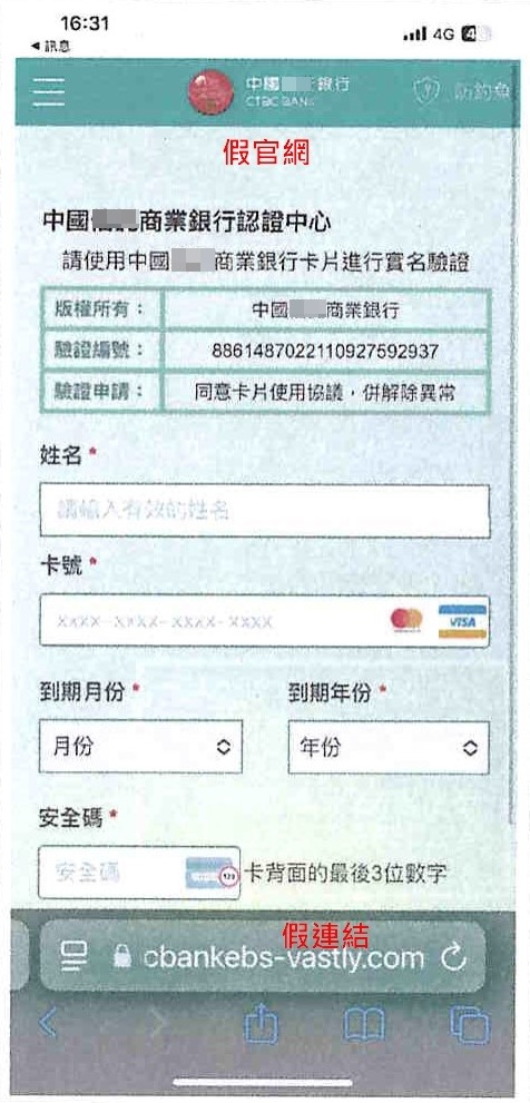 一次性密碼別亂給!以為系統錯誤連續輸入3次 她慘變「詐團提款卡」 圖2–釣魚連結騙取信用卡個資