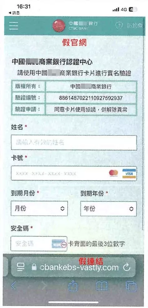 一次性密碼別亂給!以為系統錯誤連續輸入3次 她慘變「詐團提款卡」 圖2–釣魚連結騙取信用卡個資