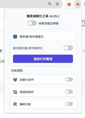 圖3、由柯瑋宸開發的「蝦皮自動化工具」 0