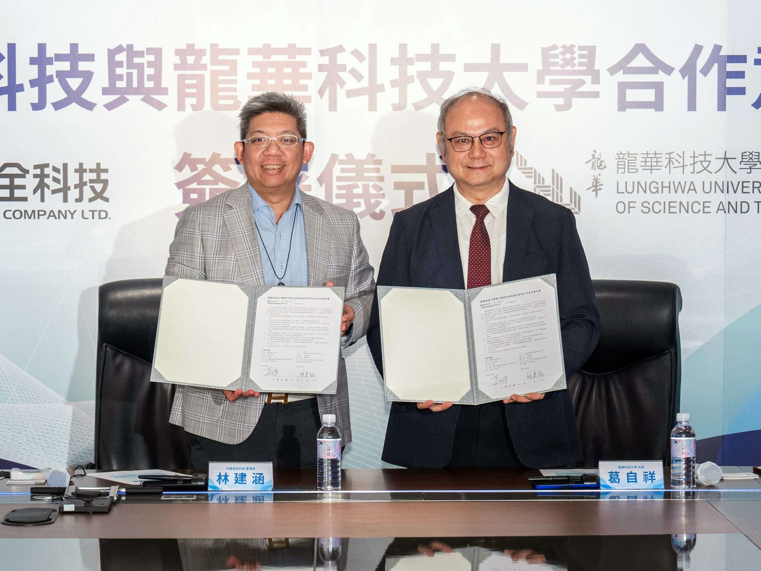 龍華科大攜手中興保全科技 產學合作共育智慧安防人才 1 scaled