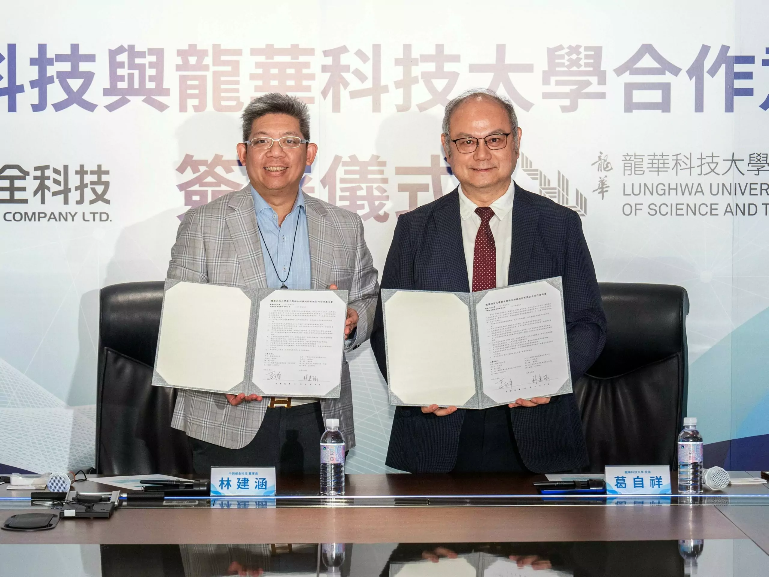 龍華科大與中興保全科技簽署產學合作 推動智慧安防與跨域人才共育 龍華科大攜手中興保全科技 產學合作共育智慧安防人才 1 scaled