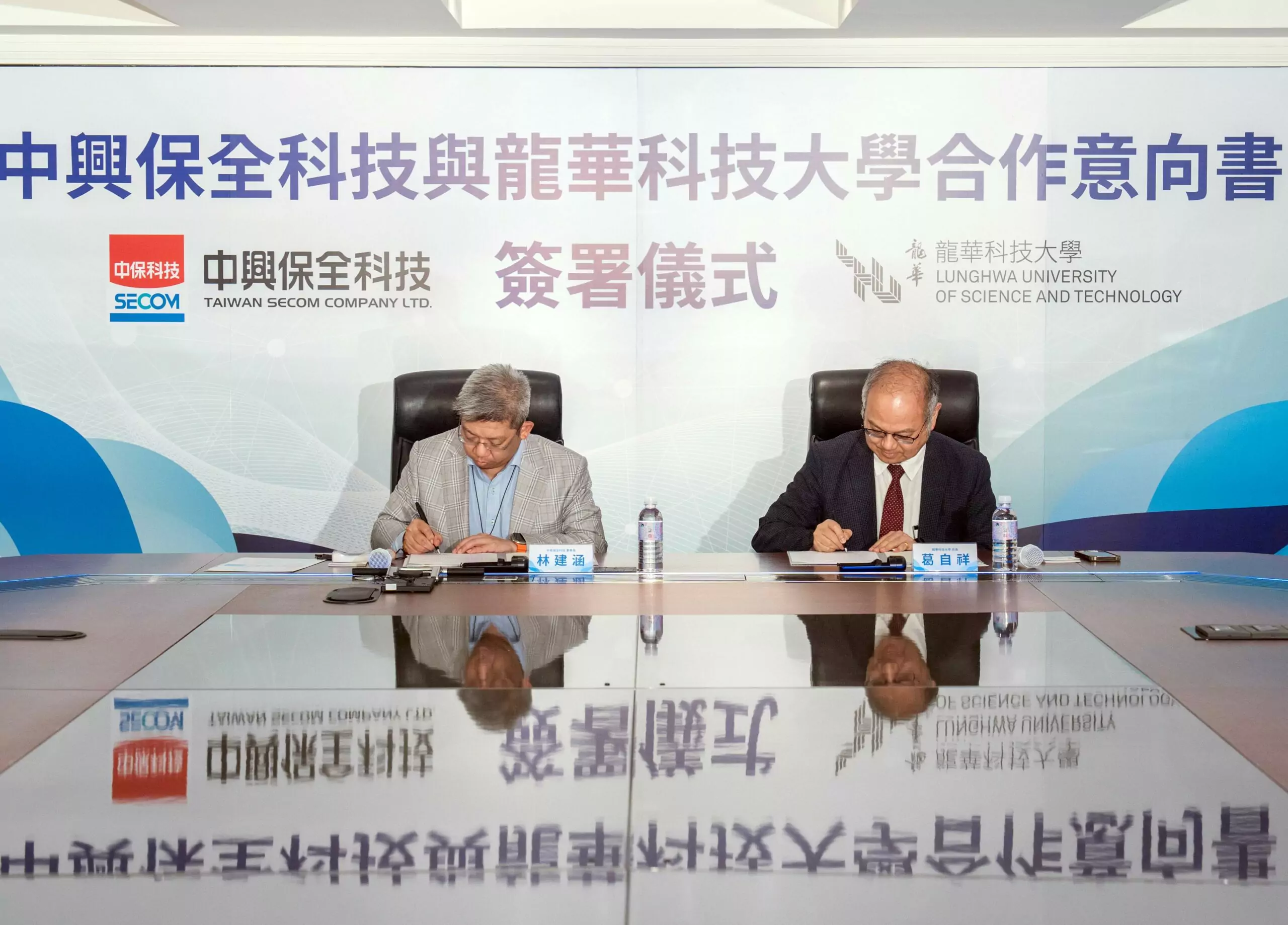 龍華科大與中興保全科技簽署產學合作 推動智慧安防與跨域人才共育 龍華科大攜手中興保全科技 產學合作共育智慧安防人才 2 scaled