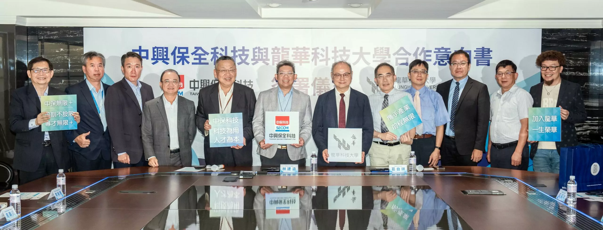 龍華科大與中興保全科技簽署產學合作 推動智慧安防與跨域人才共育 龍華科大攜手中興保全科技 產學合作共育智慧安防人才 3 scaled