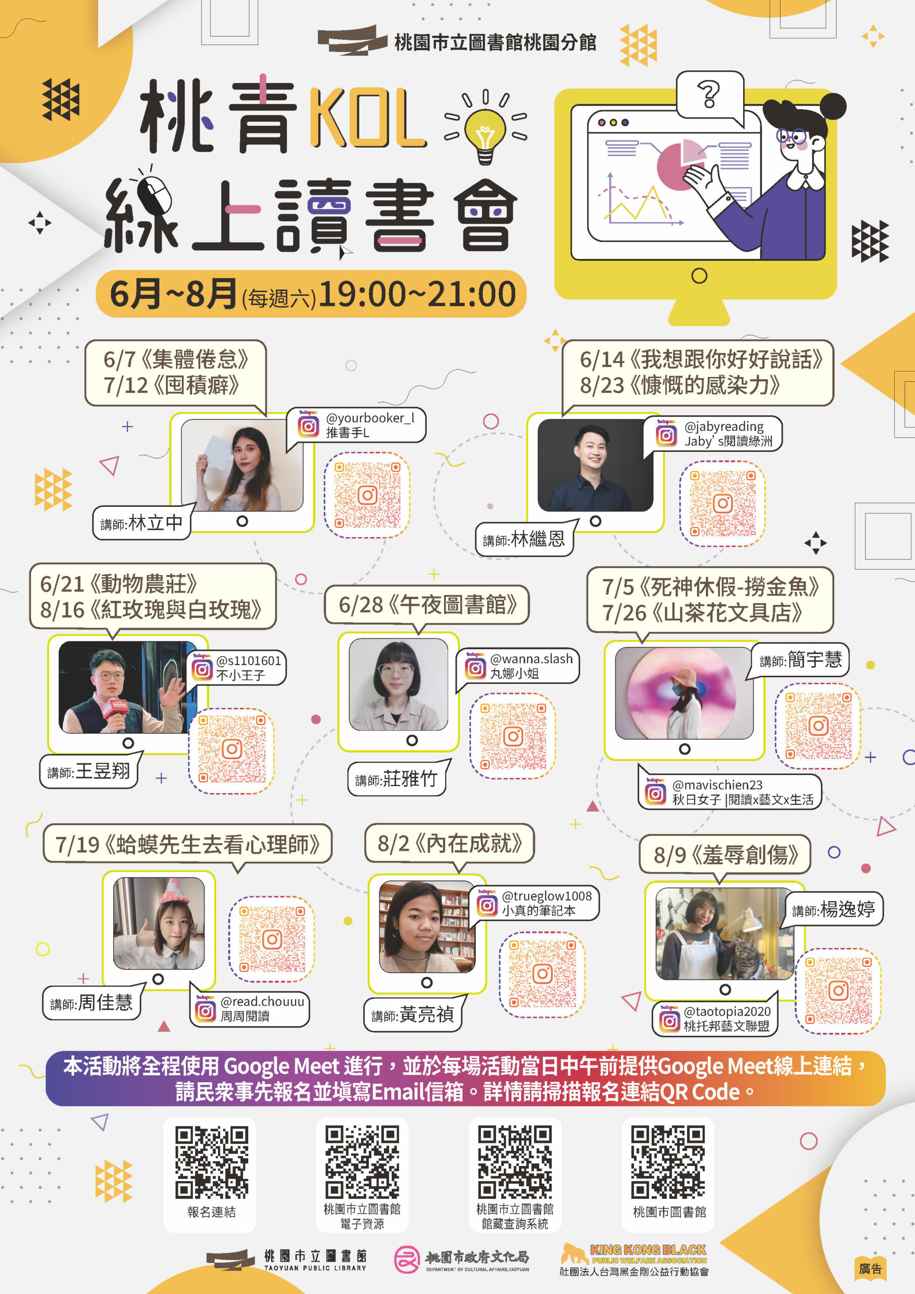 桃市圖線上讀書會每周六晚間登場 在地KOL帶你拓展閱讀視野 線上讀書會海報圖檔 scaled
