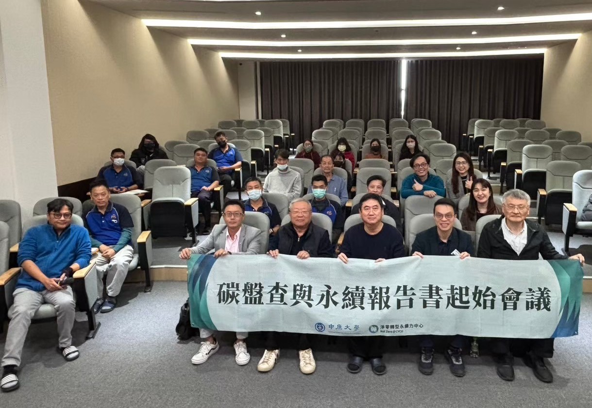 中原大學結合產官學界資源與實務經驗 為企業打造「ESG評估機制」 02 中原大學結合產官學界資源與實務經驗,推出「ESG評估機制」。中原永續力中心與天正 0