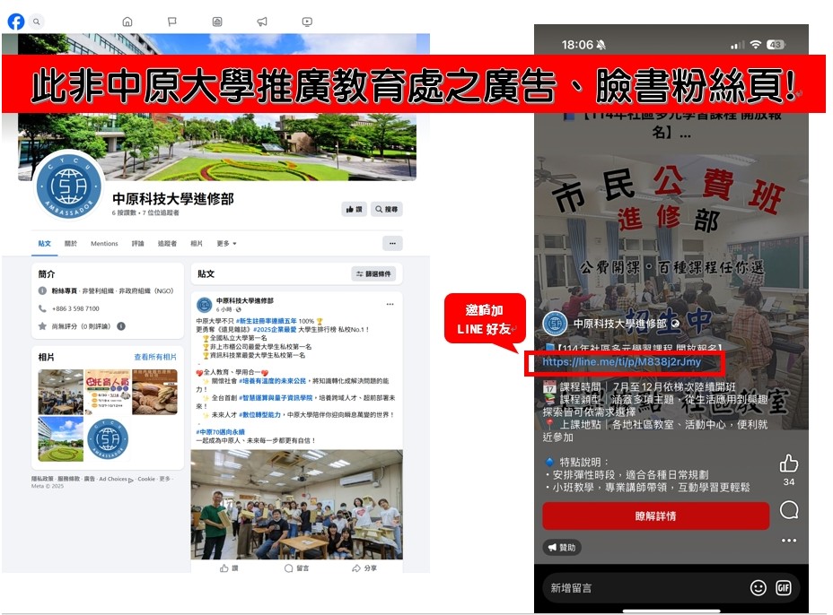 02 中原大學官方粉絲專頁之圖片與文案招不肖份子盜用，校方將正式提告。 0