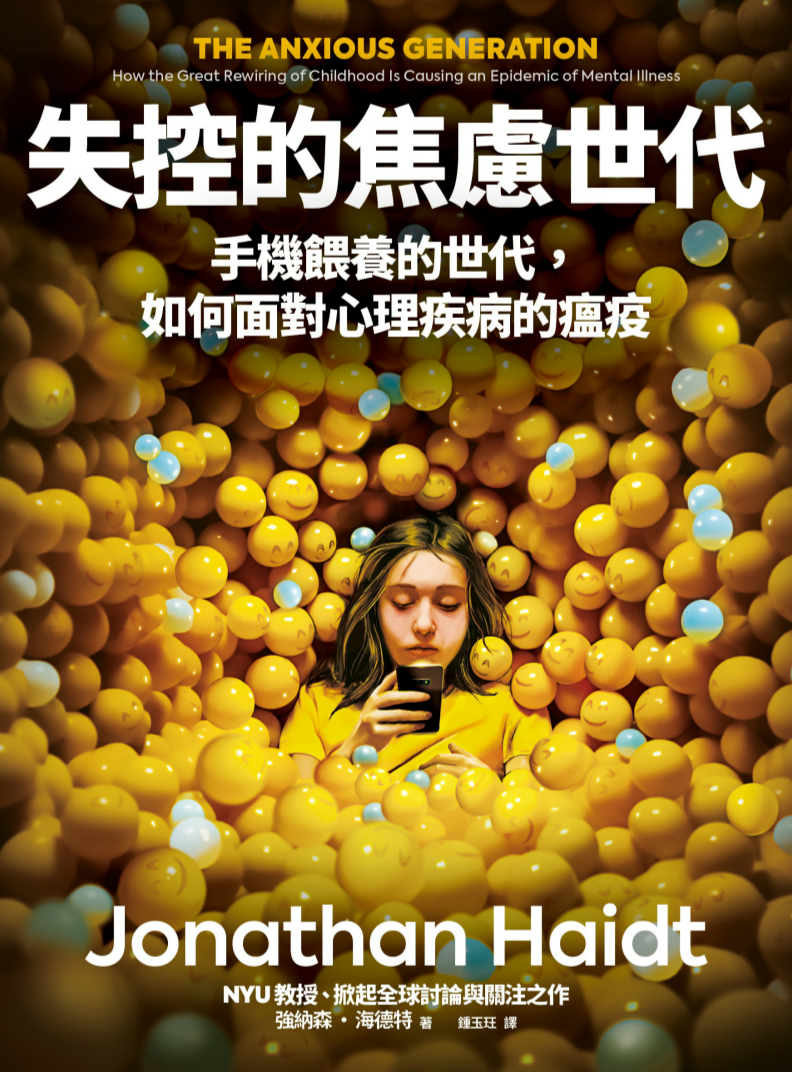 副刊/拌拌咧,閣徛起來:《失控的焦慮世代》不妨〈拌拌咧〉! 0704副刊封面