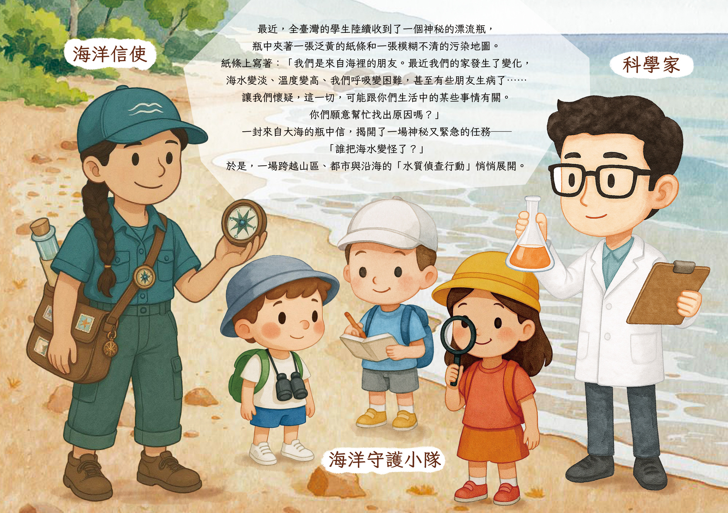 海保署「海域水質檢測體驗營」即起開放報名 邀學童揭開瓶中信神秘訊息 11E1CF49 B057 49AF 9FC1 454F74754ACE