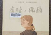 副刊/從年少愛情,看人生的微光