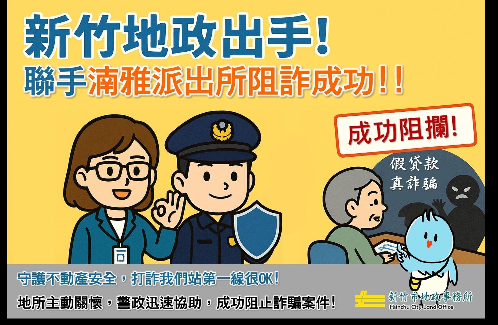 房屋修繕有資金需求?民眾深信詐團話術「240萬險被騙光」