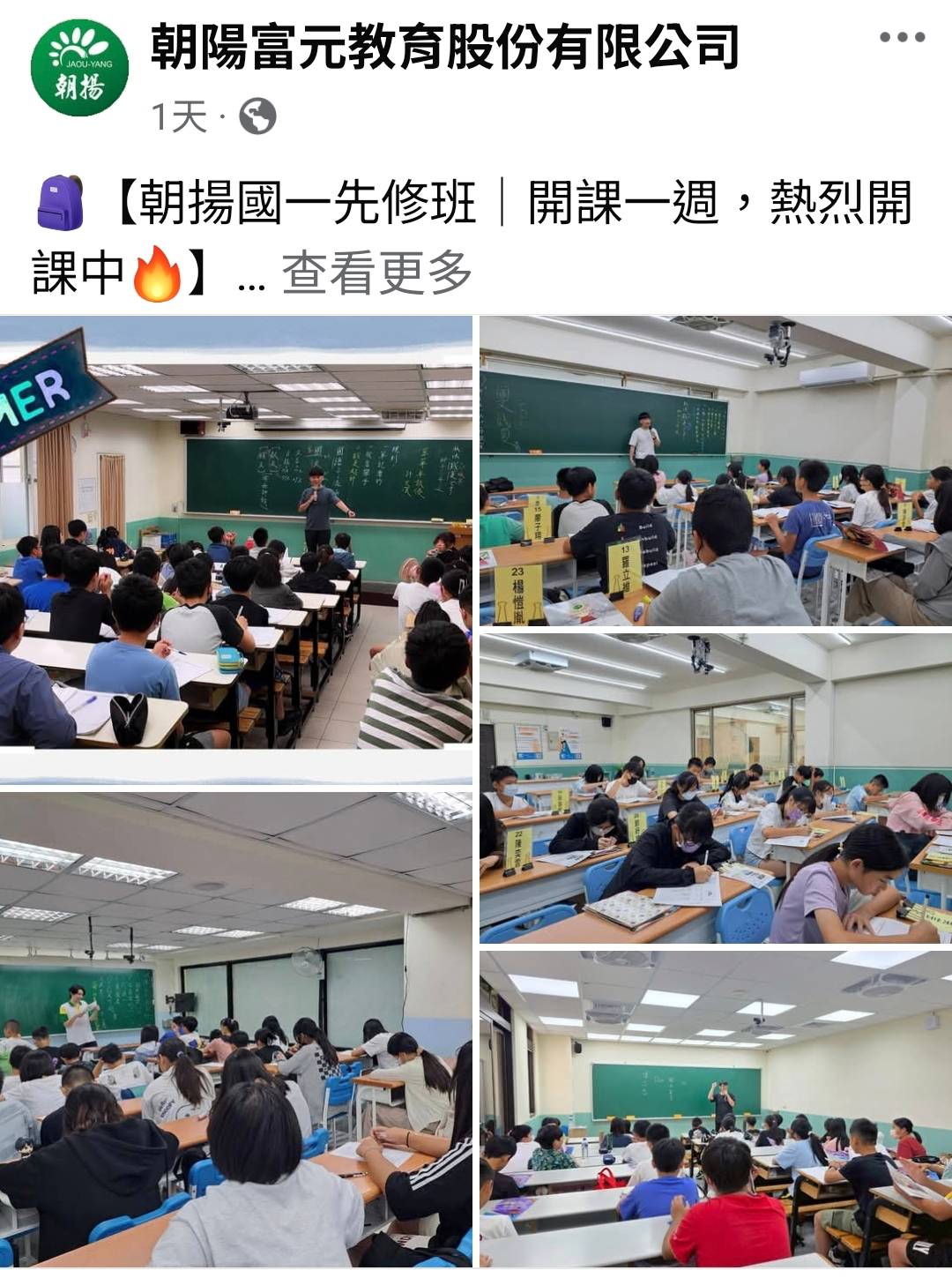 朝揚補習班提告五人誹謗 公開說明捍衛補教誠信 153146