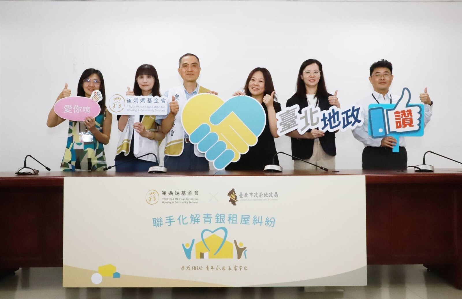 北市地政局攜手崔媽媽基金會 推動租屋糾紛協商新管道