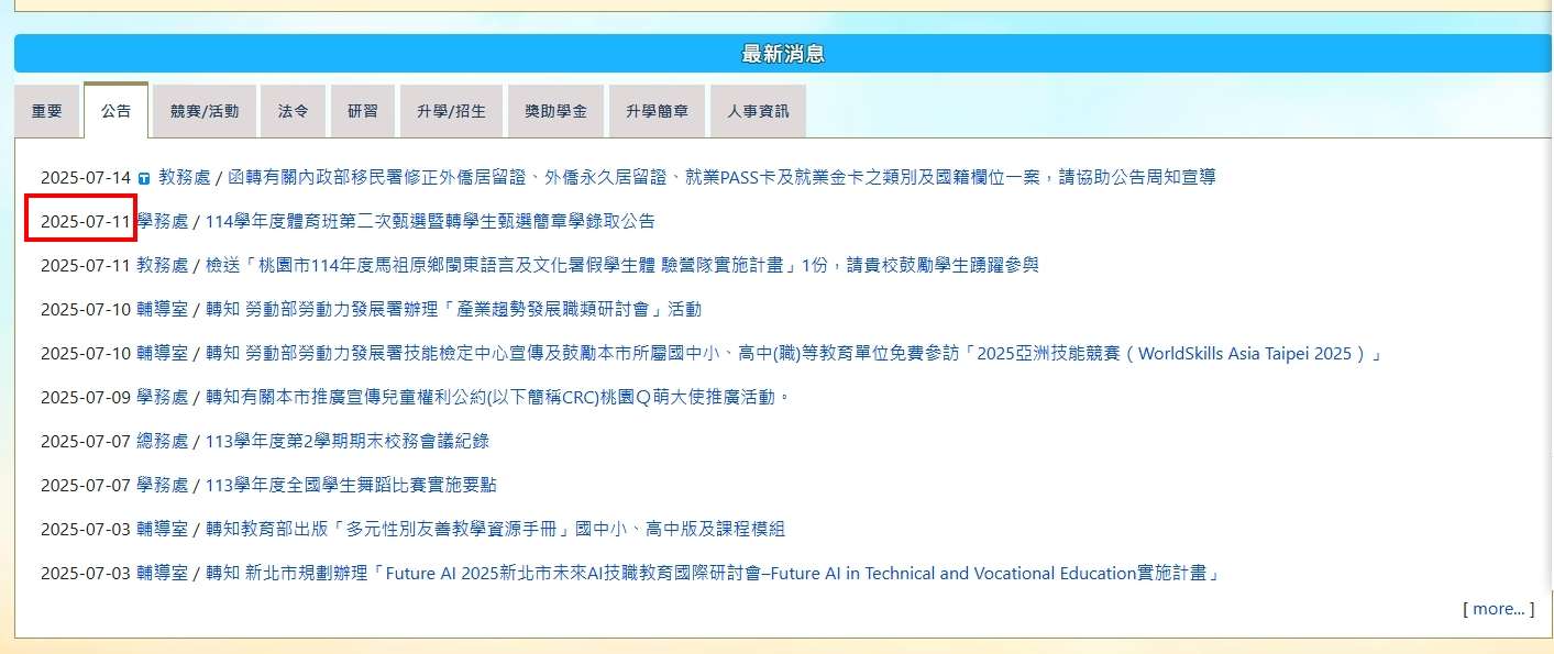 獨/桃園爆體育班招生爭議 未轉學就披大成戰袍參賽 家長質疑甄選黑箱 1752465403432