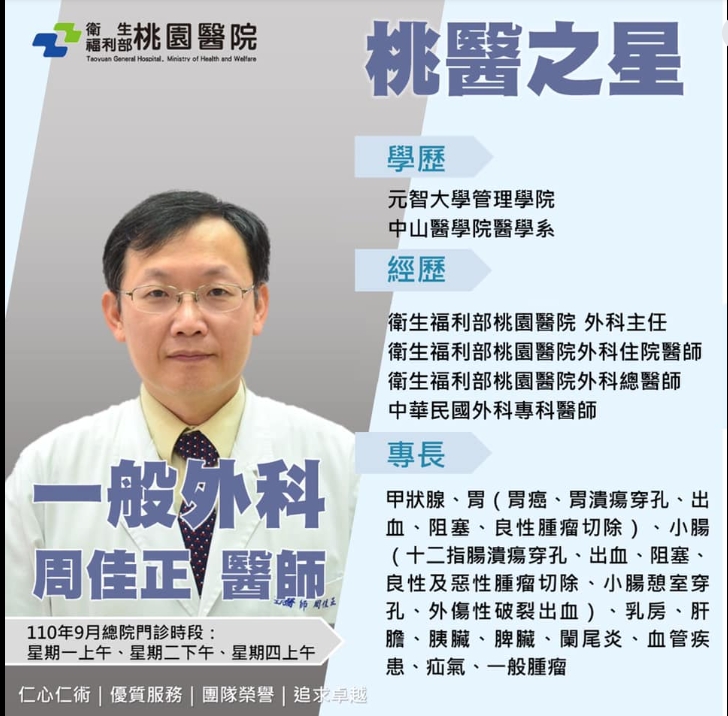 部桃外科主任周佳正車禍離世 醫界同仁不捨追思 1752895506307