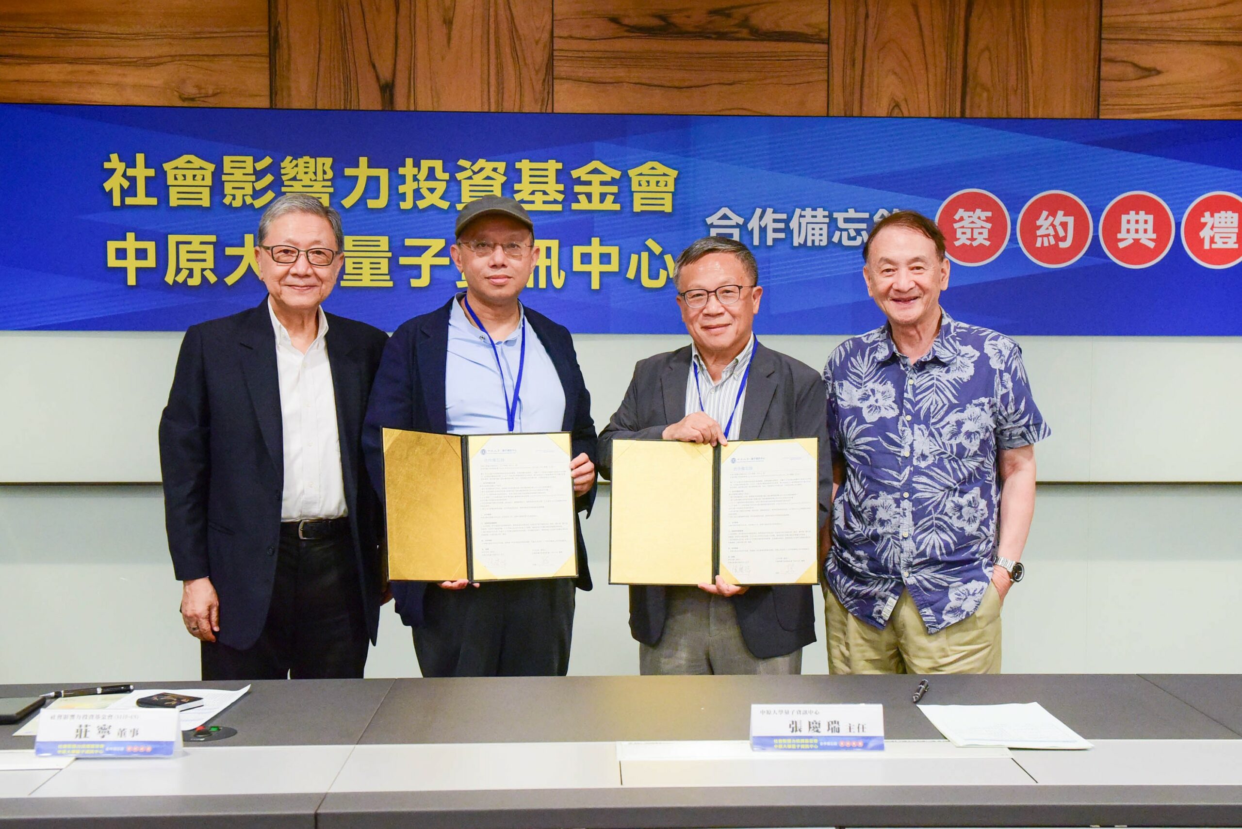 中原大學深化量子科技領域 攜手國際組織培育青年人才 213364648 3 scaled