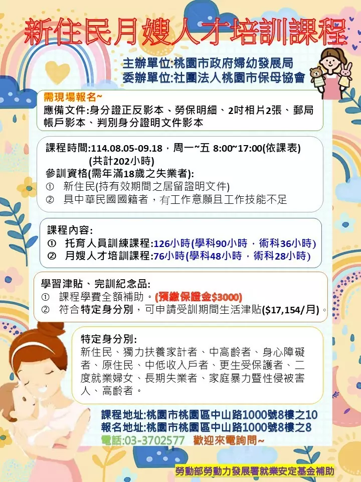 桃園婦幼局新住民月嫂培訓班開放報名 符合資格者月領17K生活津貼 2343757