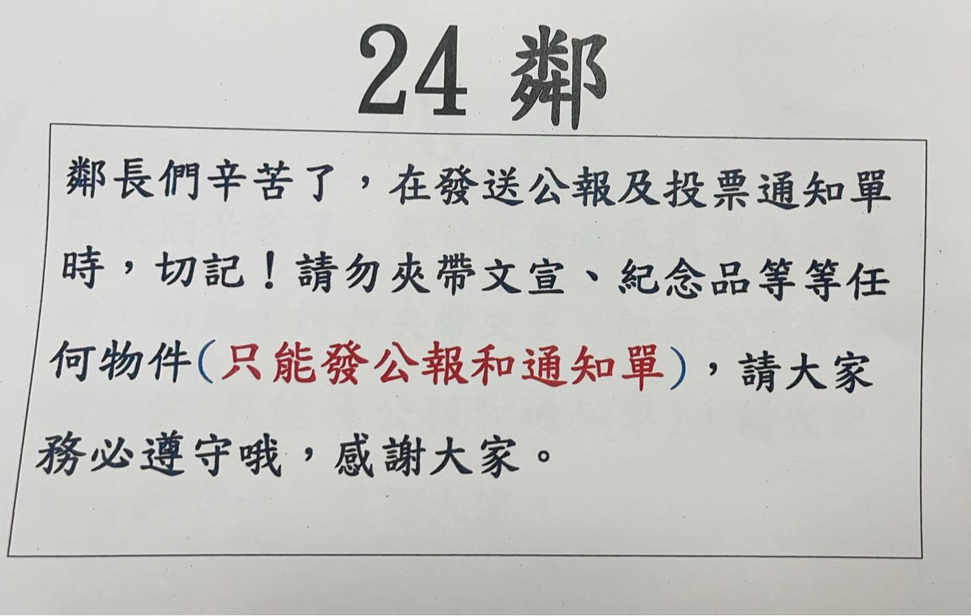 投票通知單竟夾帶「魯明哲反罷文宣」 里長涉違反行政中立遭調查 411138