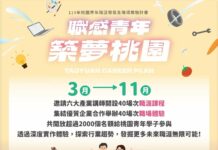 桃園力挺青年接軌職場「職涯整合計畫」打造就業競爭力
