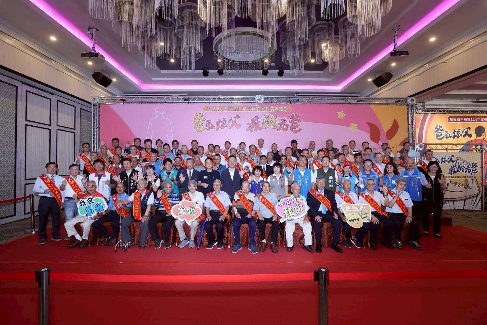 中壢區公所表揚79位模範父親 感人事蹟足堪表率 45545