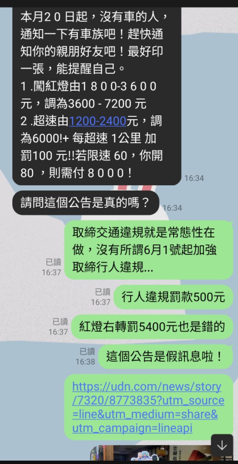 沒走斑馬線罰1800?桃警:勿再轉傳假消息 501516