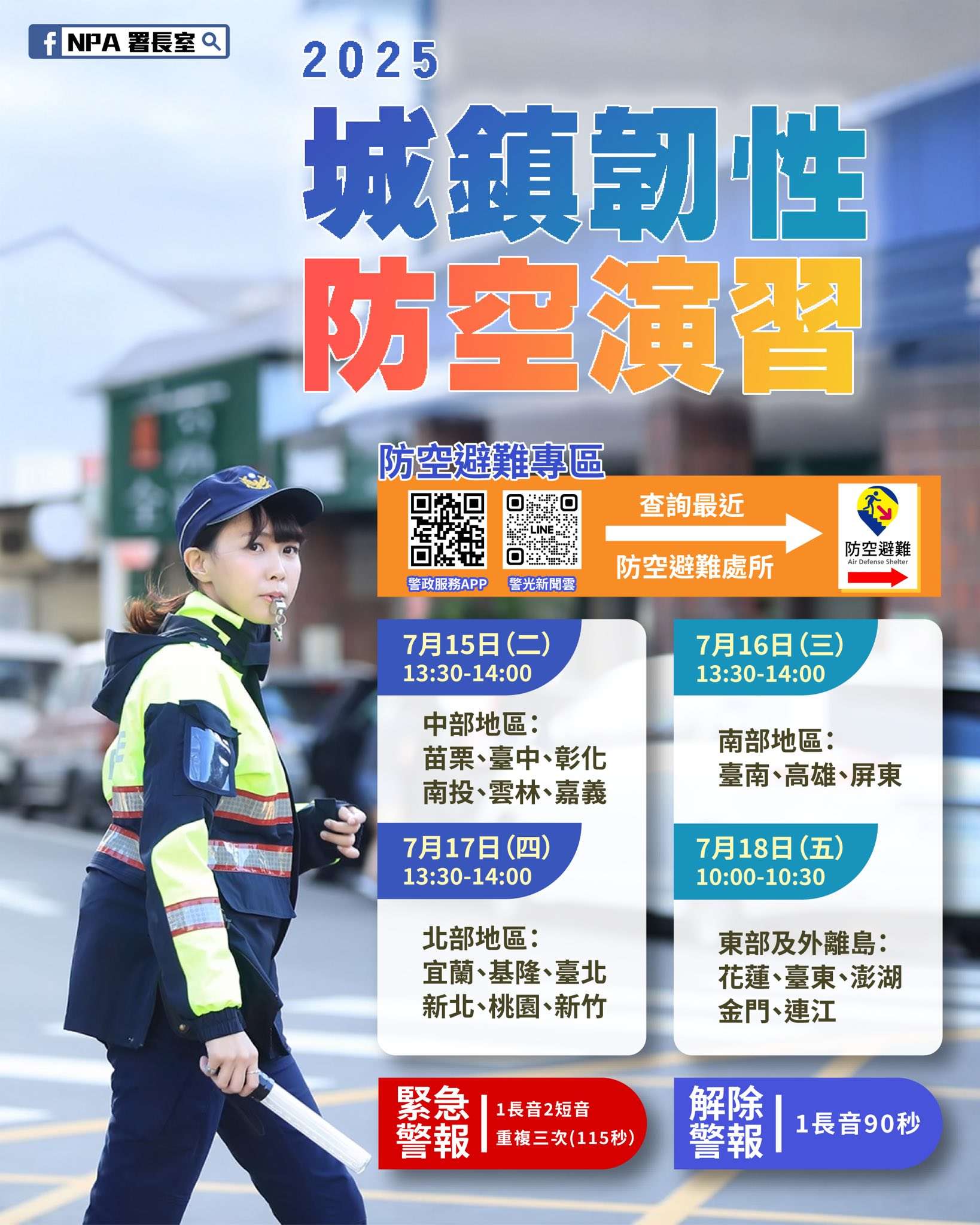 桃園7/17進行城鎮韌性防空演習 拒配合疏散管制最重罰15萬 515247170 1144442714391947 1402924035898773475 n