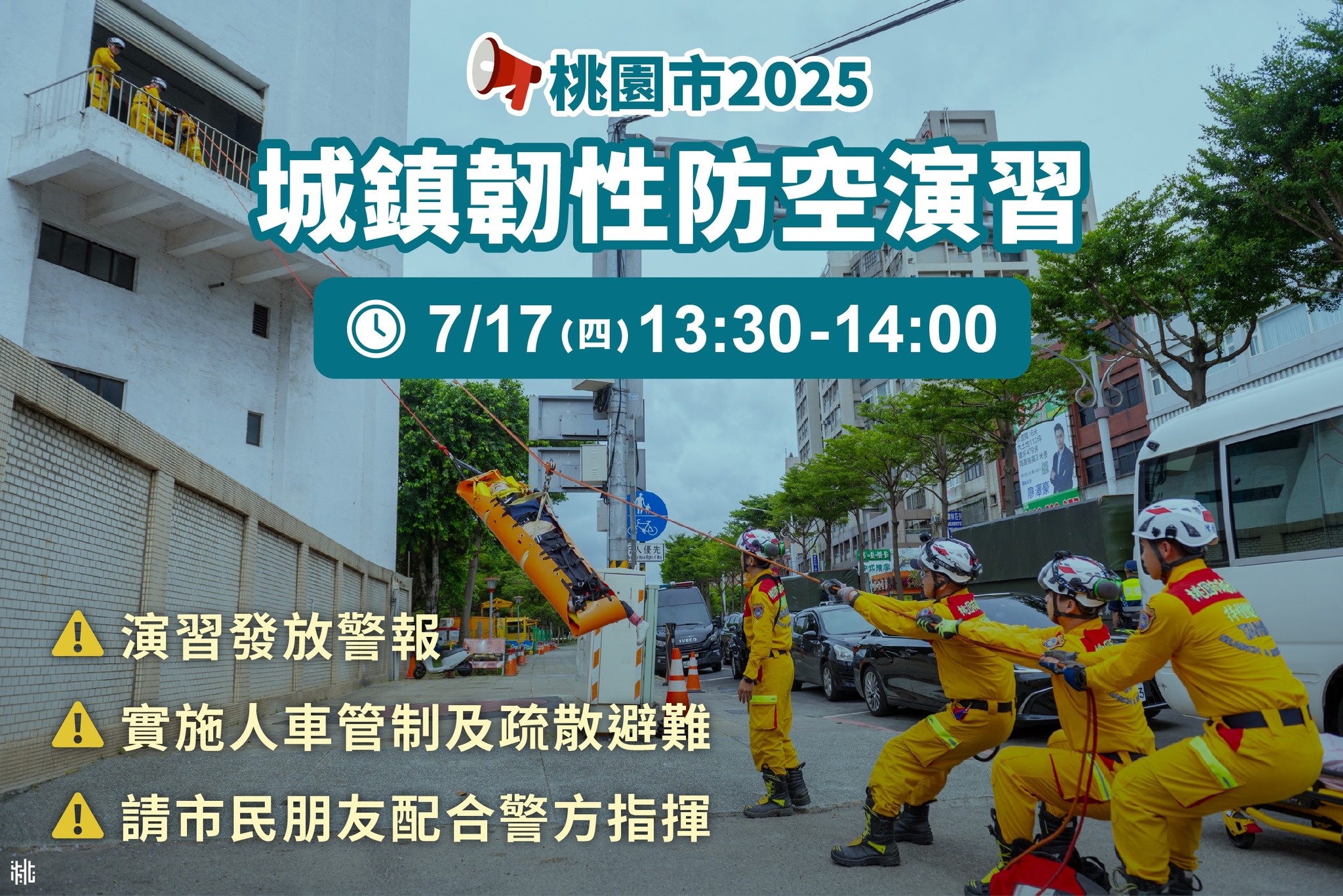 桃園7/17進行城鎮韌性防空演習 拒配合疏散管制最重罰15萬 516102570 1183104053860953 6423239991395732232 n