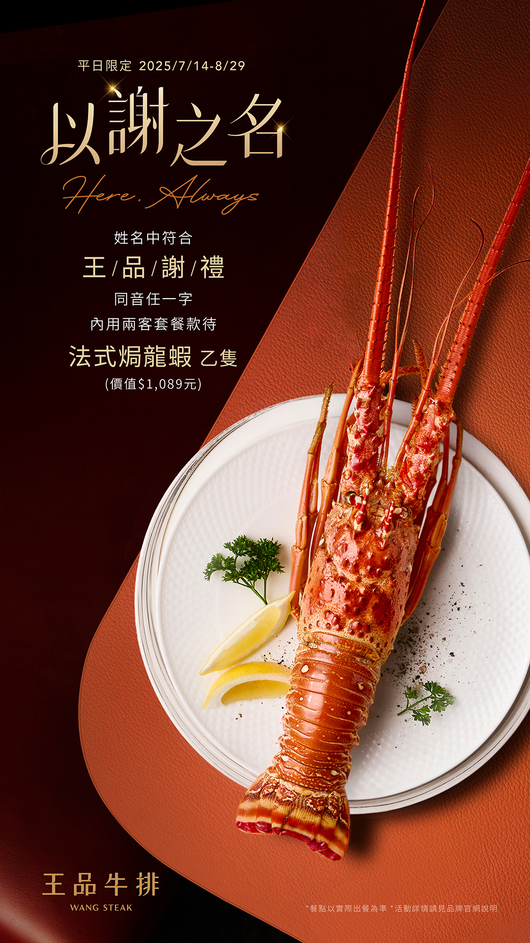 姓名有「這4字」任一字同音 王品牛排招待法式焗龍蝦 517134885 1231646642341117 1364230019280842683 n
