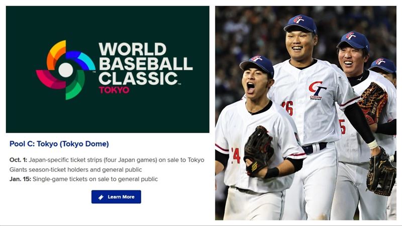 2026經典賽改「單場售票」 台灣隊C組這天開搶