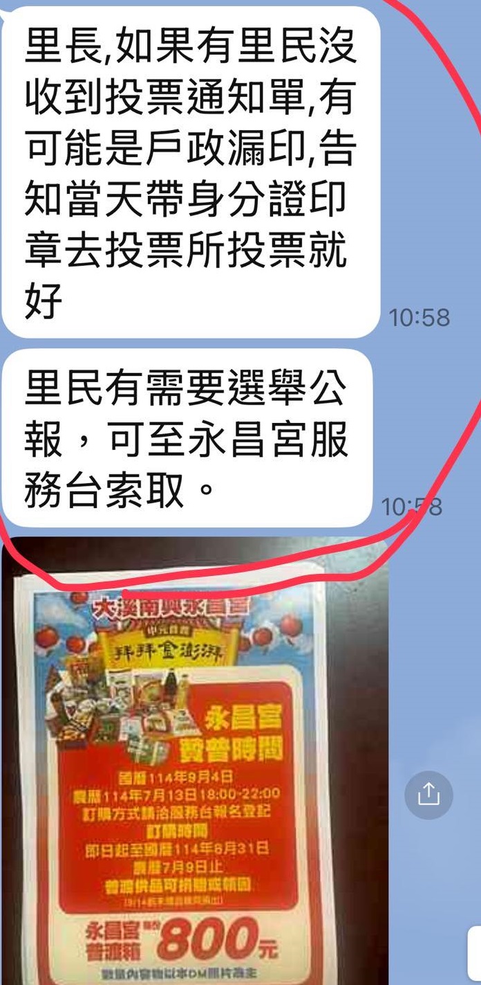 選舉公報放廟裡自己拿?議員質疑奧步干擾罷免 大溪區公所澄清了 518285390 24234591899470099 7672678769351120431 n