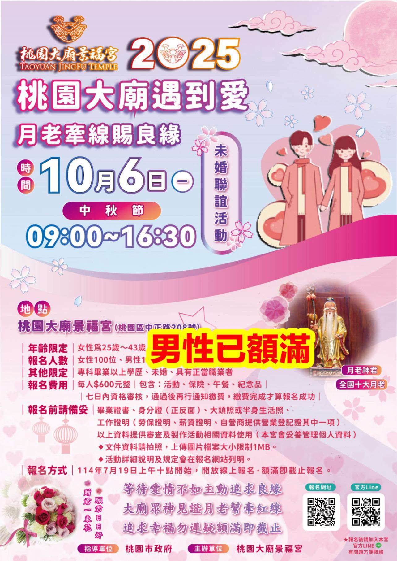 月老牽良緣!桃園景福宮未婚聯誼男生額滿 女生還能報名 518458811 1213044424192848 372662269373175921 n