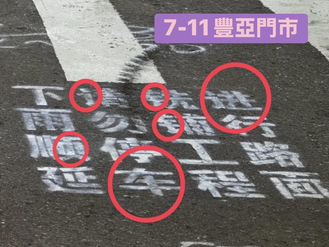 桃園馬路驚見簡體字!黃瓊慧怒批市長哪國人?遭市府狠打臉:省道工程歸中央管 518755874 1172794171533394 7876303938945046531 n