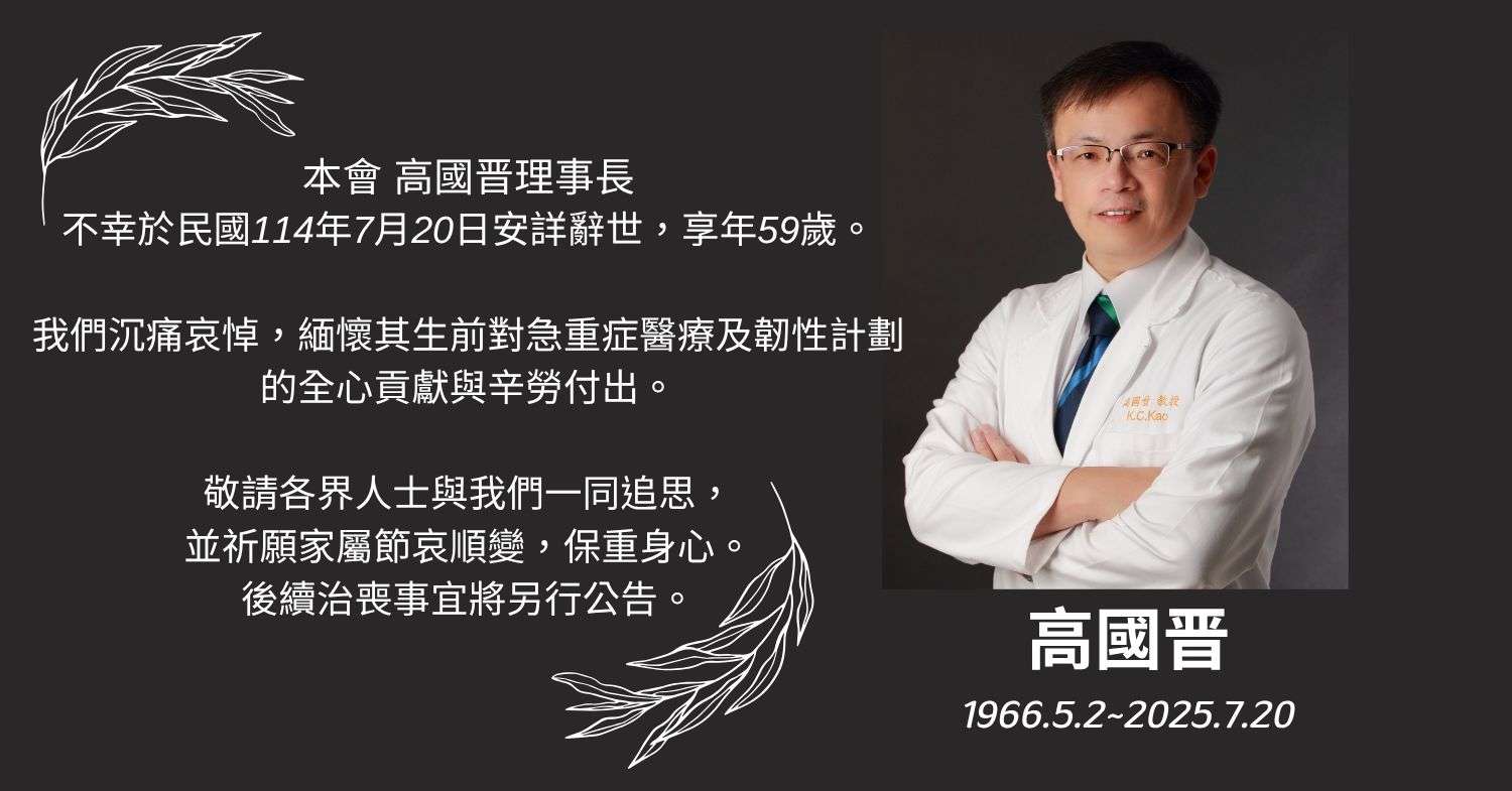 名醫高國晉猝逝 林口長庚:痛失英才 518983971 1048788550801308 4787288574090383386 n