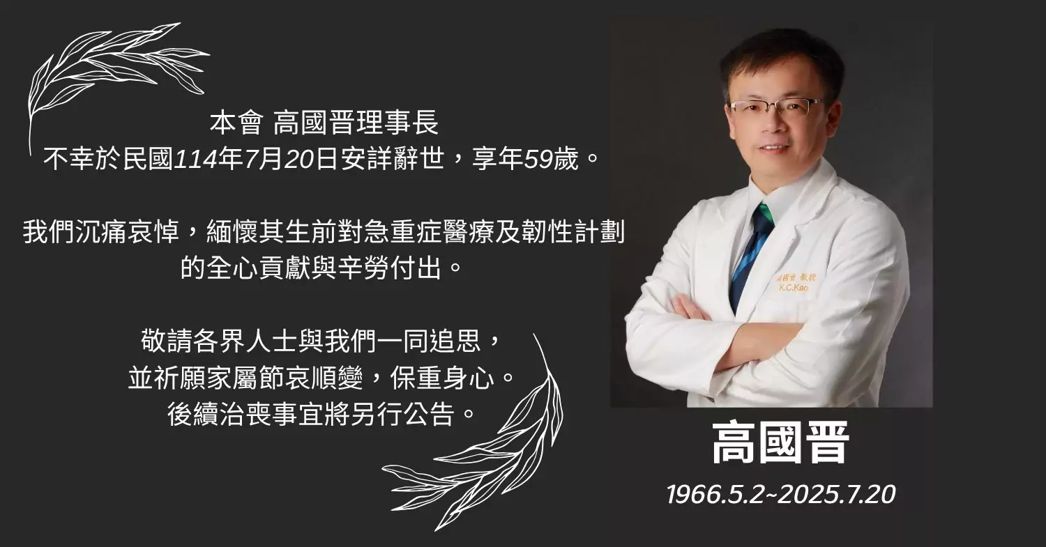 名醫高國晉猝逝 林口長庚:痛失英才 名醫高國晉猝逝 林口長庚:痛失英才