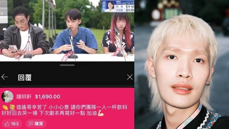 抖內八炯1690元 鍾明軒酸:造謠哥辛苦了