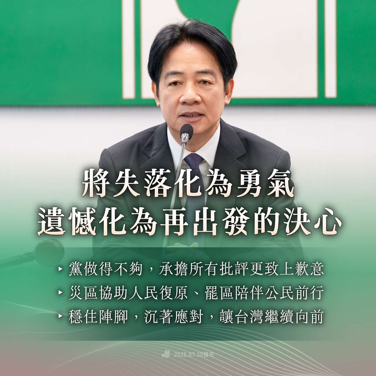 賴清德指示全力支援823罷免 凌濤:沒有彰顯總統的高度 525458933 17924049816098721 3446147664361864128 n