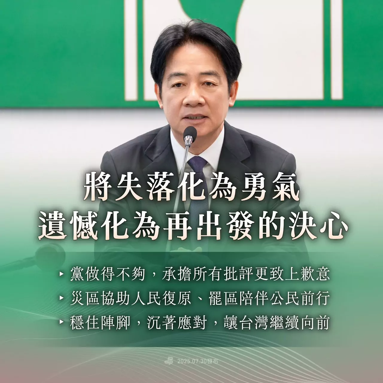 賴清德指示全力支援823罷免 凌濤:沒有彰顯總統的高度 525458933 17924049816098721 3446147664361864128 n