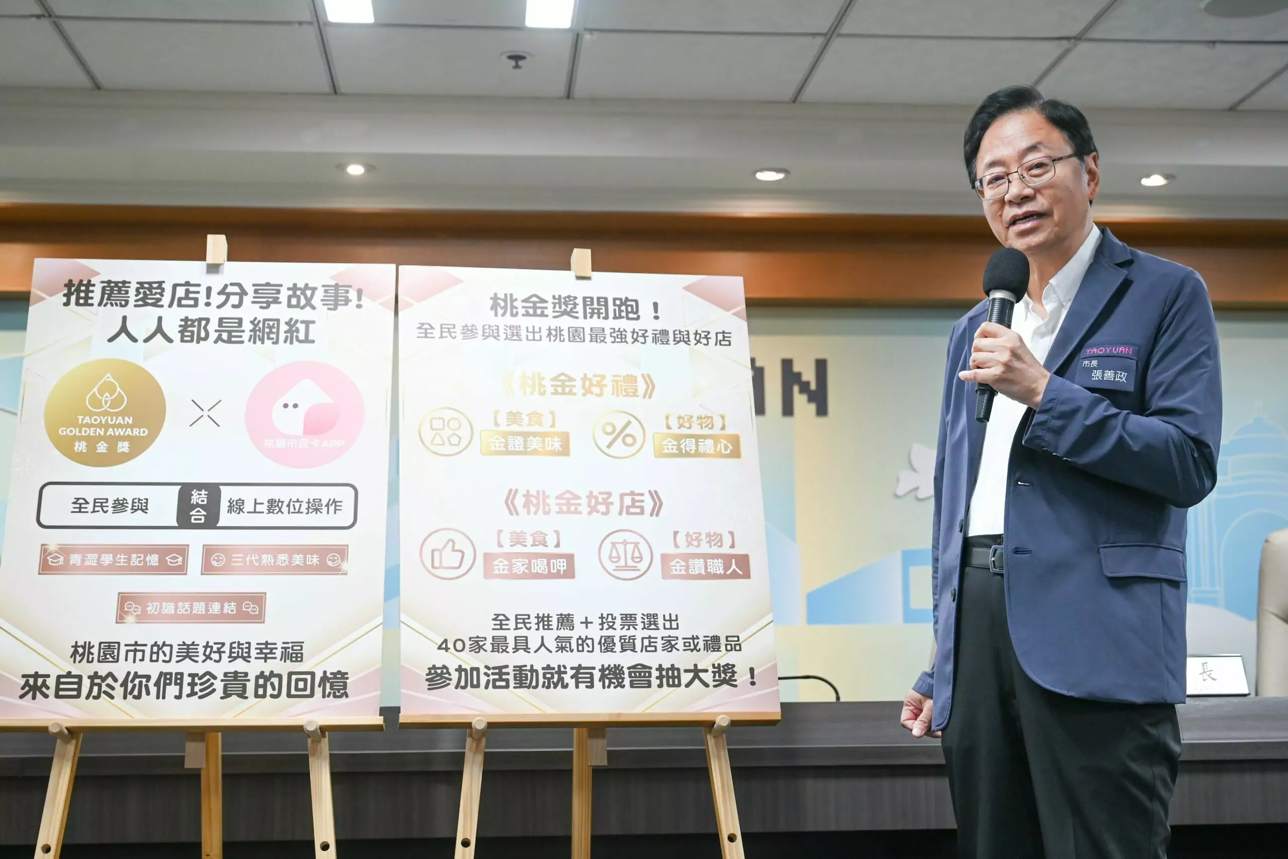 「桃金獎」表揚優質企業與特色店家 今年開放民眾投票抽電動機車 「桃金獎」表揚優質企業與特色店家 今年開放民眾投票抽電動機車