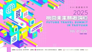 桃園未來旅遊論壇8/21登場 聚焦AI賦能觀光產業