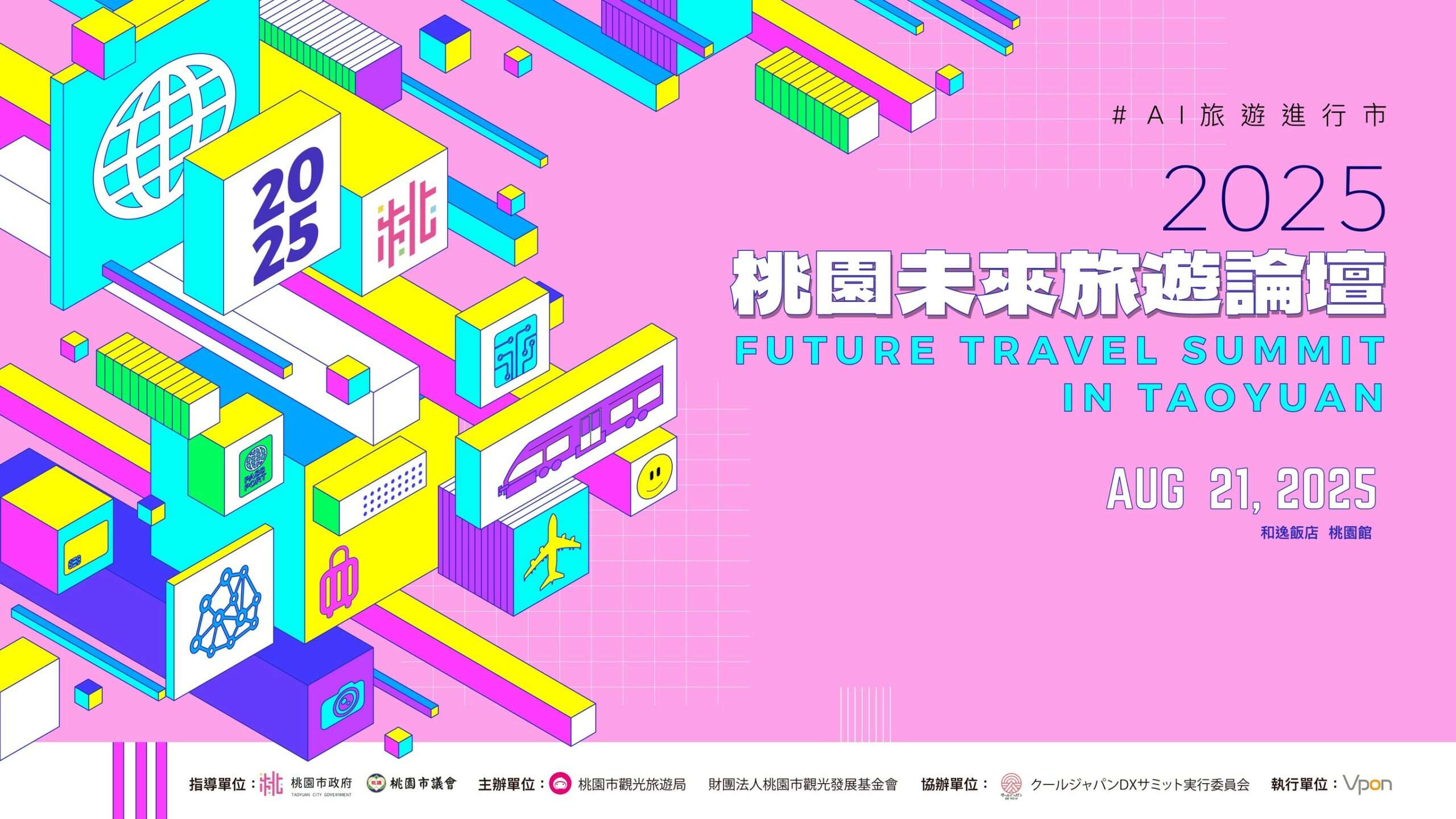 桃園未來旅遊論壇8/21登場 聚焦AI賦能觀光產業 6ef56w scaled