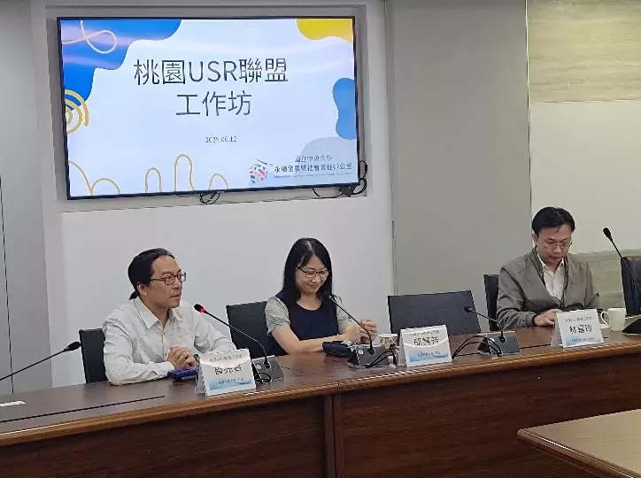 桃園USR聯盟跨校會議登場 龍華科大盼為地方創生與區域發展貢獻心力 6hg46e